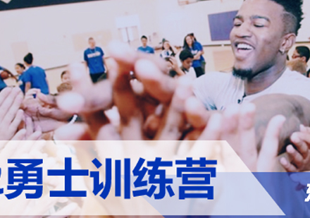 上海美国篮球留学营
