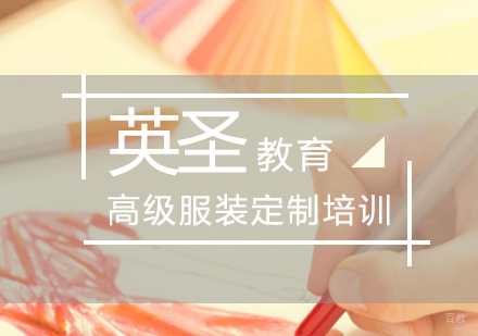 北京高级服装定制培训