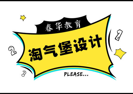 杭州淘气堡设计课程
