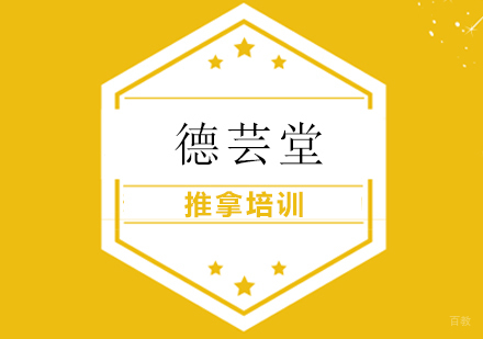 上海推拿培训