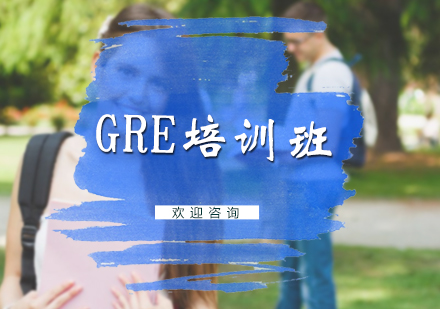 北京GRE培训班