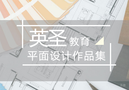 北京平面设计培训班