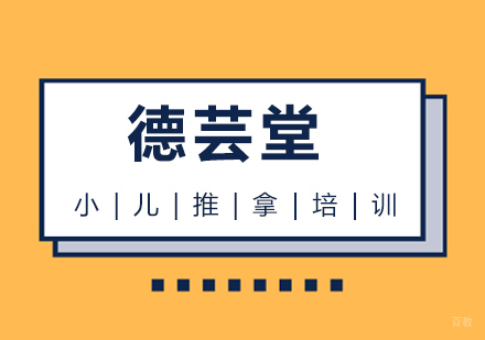 上海小儿推拿培训