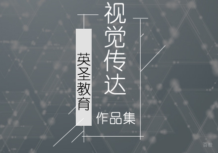 北京视觉传达专业