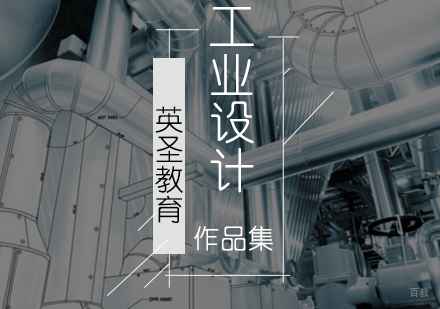 北京工业设计培训班