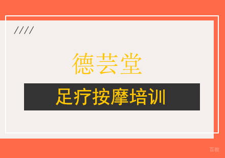 上海足疗按摩培训
