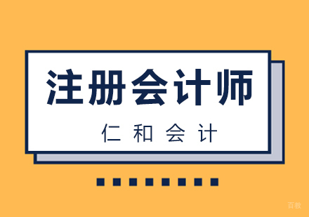 厦门注册会计师高效通关班