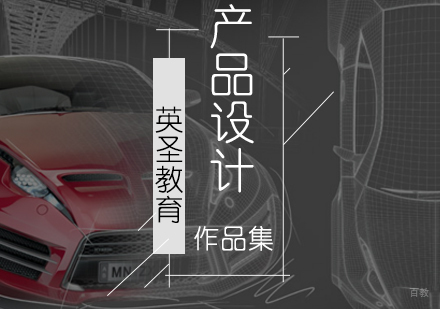 北京产品设计留学作品集