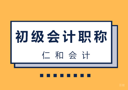 厦门初级会计职称精讲班