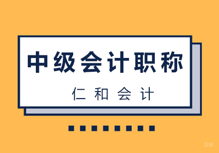 厦门中级会计职称精讲班