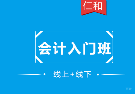 厦门会计入门班