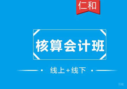 厦门核算会计班
