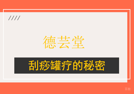 上海养生-刮痧罐疗的秘密