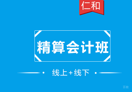 厦门精算会计班
