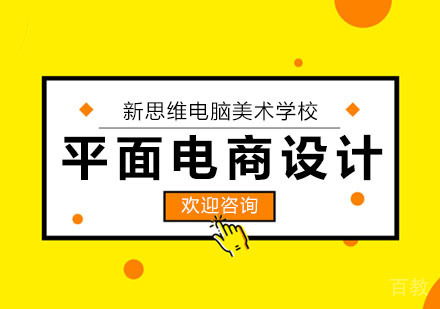 武汉平面电商设计班