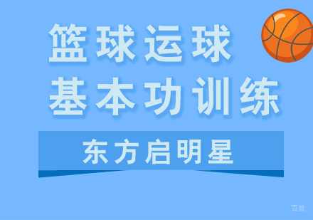 篮球运球的基本功训练方法