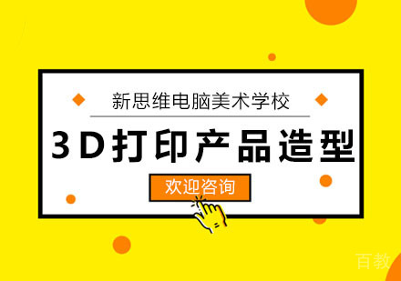 武汉3D打印产品造型