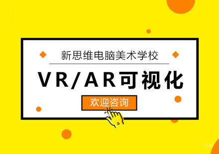 武汉VR/AR可视化应用课程