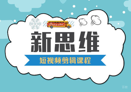 武汉短视频剪辑课程