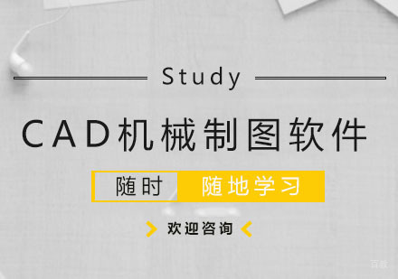 杭州CAD机械制图软件培训