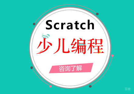 厦门少儿编程Scratch