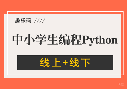 厦门中小学生编程Python
