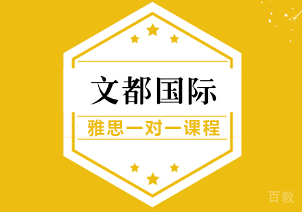 武汉雅思一对一课程