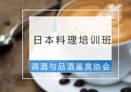 广州调酒与品酒鉴赏协会_广州咖啡培训课程