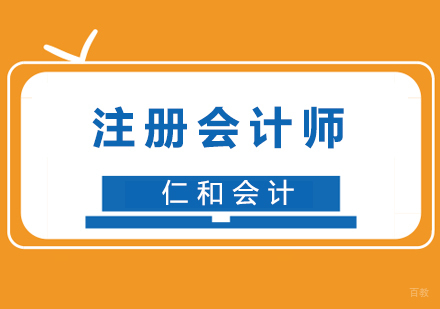 福州注册会计师
