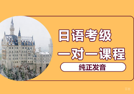 郑州日语考级课程