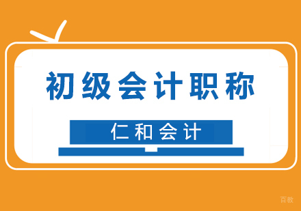 福州初级会计职称