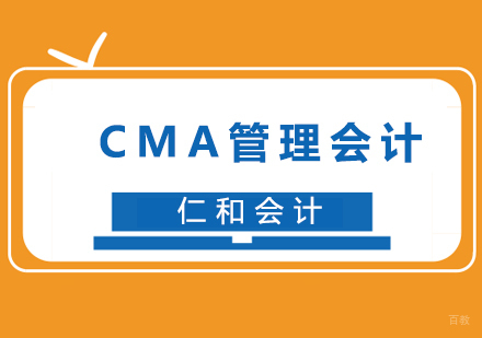 福州美国注册管理会计师