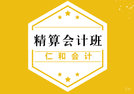 福州精算会计班