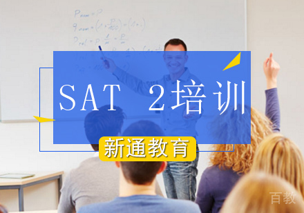 北京sat2培训班