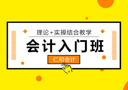 福州会计入门班