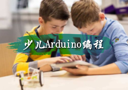 北京少儿Arduino编程培训