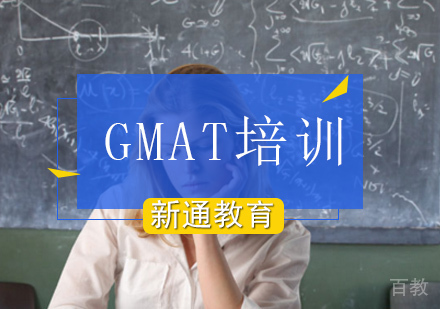北京GMAT培训班