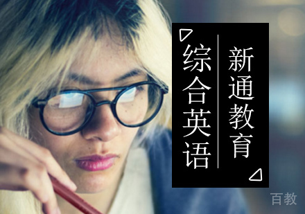 综合英语培训课程