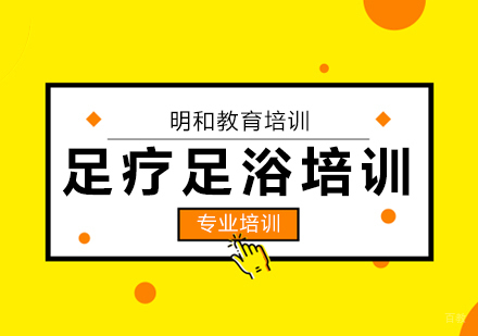 上海足疗足浴培训