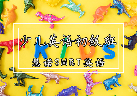 天津少儿英语初级班