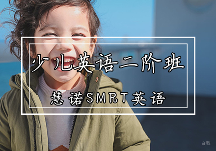 天津少儿英语初级二阶班