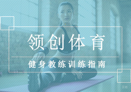 重庆健身教练-健身热身训练技巧