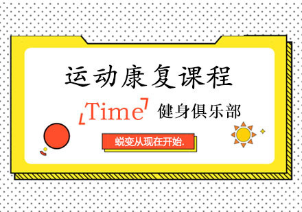 郑州菲诺特健身学院_郑州运动康复课程