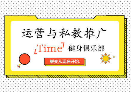 郑州菲诺特健身学院_郑州运营与私教推广课程