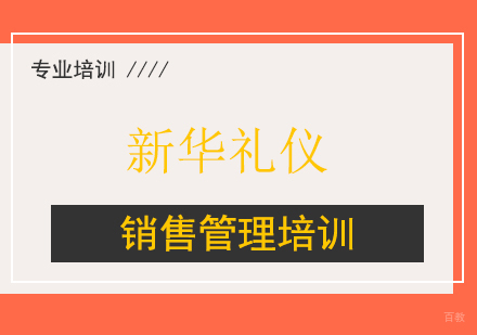 上海销售管理培训
