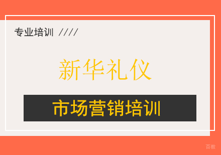 上海市场营销培训