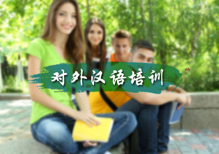北京儒森汉语_北京对外汉语培训