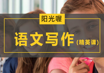 北京语文写作精英课