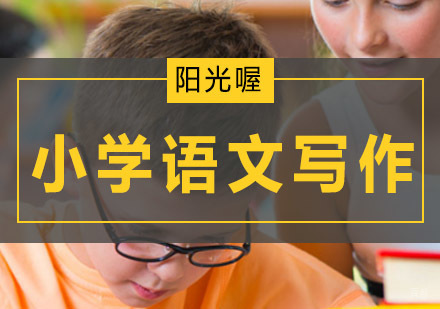 北京语文作文-「实用攻略」小学作文看图说话写人+写事+写物三诀窍