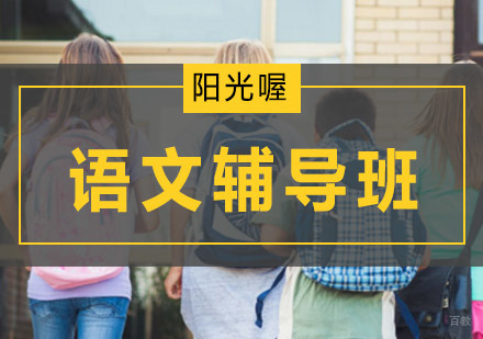 「家长必备」孩子努力读书为啥学习成绩没见提高-语文培训机构哪家好